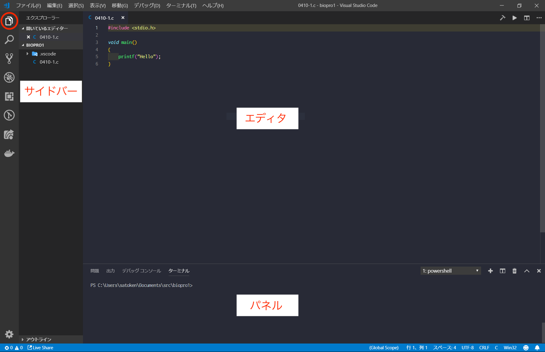 Visual Studio Codeについて バイオプログラミング第１